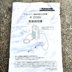 KARCHER(ケルヒャー) 【確かな洗浄能力! 家庭用高圧洗浄機入門タイプ】高圧洗浄機 K2.020の画像