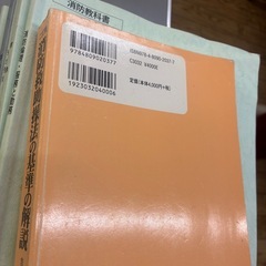 消防救助技術の基準の解説の画像