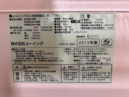 ユーイング 冷蔵庫 UR-J110H 2015年製 (tsuka) 東中央町のキッチン家電
