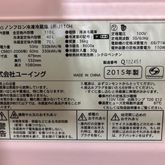 ユーイング 冷蔵庫 UR-J110H 2015年製
の画像
