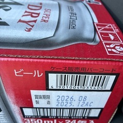🍺スーパードライ　　350ml 1ケース
の画像
