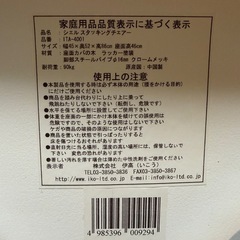 スタッキングチェアの画像