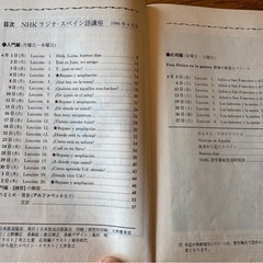 NHKラジオスペイン語講座　 1996/4月〜1997/3月テキスト12冊とカセットテープ12本の画像