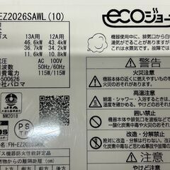 2024年製 パロマ エコジョーズ FH-EZ2026SAWL リモコン付きの画像