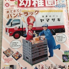 小学館の学習雑誌2冊セット　ヤマザキパントラックの付録付きの画像