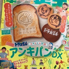小学館の学習雑誌2冊セット　ヤマザキパントラックの付録付きの画像