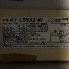 シャープ/SHARP 単相200V エアコン AY-L56X2-W 2020年製の画像