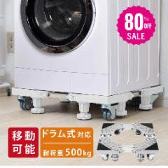 洗濯機キャスター付き置台売ります！の画像