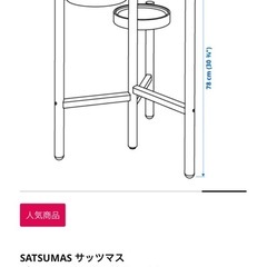 【美品】IKEA イケア　サッツマス　プラントスタンドの画像