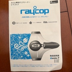 布団専用ダニクリーナー　0円
の画像