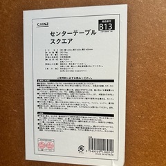 ローテーブル(〜1月10日まで)の画像
