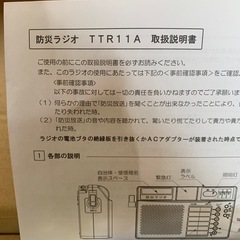 防災ラジオ　TTR11Aの画像