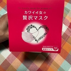 カワイイ女の贅沢マスク　50枚入2箱　新品未開封品❗️の画像