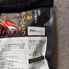 黒糖かりんとう2こ個の画像