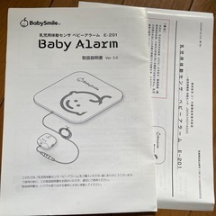 ベビーアラームの画像