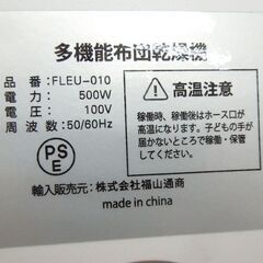 使用感少 フルリスト 多機能布団乾燥機 500W FLEU-010 ホワイト ☆ 札幌市 北区 屯田 の画像