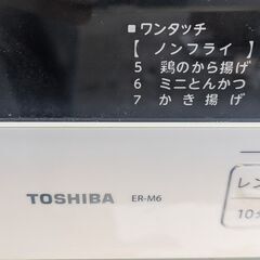 東芝 石窯オーブン 23L スチームオーブンレンジ ER-M6 2015年製　TOSHIBAの画像