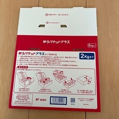 ゆうパケットプラス20個の画像