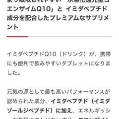 イミダペプチドQ10タブレットの画像