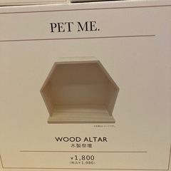 新品　ペット祭壇セットの画像
