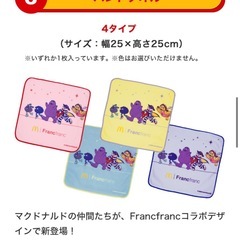 マクドナルド　フランフラン福袋　2026 ２点セットの画像