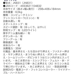 ジャノメ ミシン JN831の画像