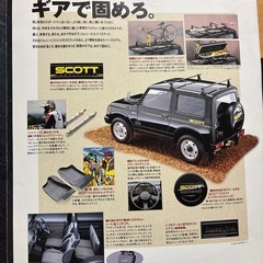 スズキ　ジムニーSCOTT カタログの画像