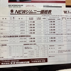 スズキ　ジムニーSCOTT カタログの画像