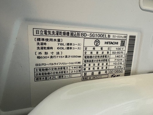 HITACHI  洗濯機ドラム式　2020年製