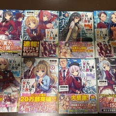 【1年生編】ようこそ実力至上主義の教室へ セット　ライトノベル　小説　特典あり　よう実の画像