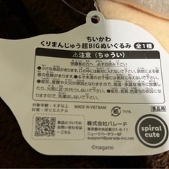②くりまんじゅう超ビックぬいぐるみの画像