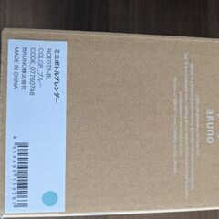 bruno ミニボトルブレンダー　未使用の画像