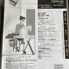 【1/30受け渡し】洗濯機の画像