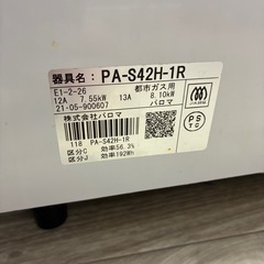 美品 パロマ ガスコンロ PA-S42H-1R 都市ガス用 2口 コンロの画像
