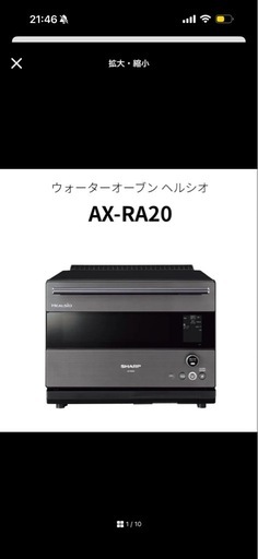 シャープ ウォーターオーブン ヘルシオ AX-RA20-H