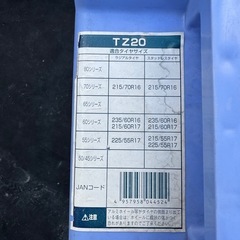 タイヤチェーンの画像