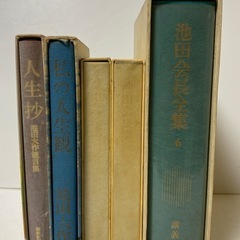 池田大作　作品全集　5冊セットの画像