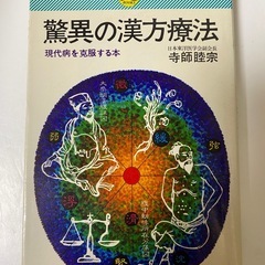 家庭の医学　健康学　漢方　食べて効く　事典　等　11冊セットの画像