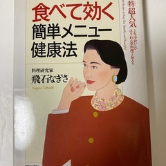 家庭の医学　健康学　漢方　食べて効く　事典　等　11冊セットの画像
