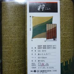 決定　未開封【西川産業】座布団カバー5枚セット　グリーン系の画像