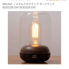 BRUNO（ブルーノ）のノスタルアロマランプの画像