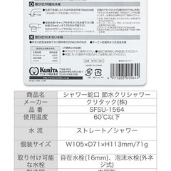 新品　クリタック　シャワー蛇口節水クリシャワー　SFSU-1564の画像