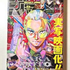 ジャンプ　41号　42号　43号の画像