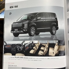 DELICA D:5カタログの画像