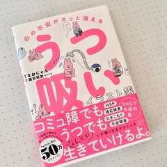【無料】うつ吸い イラスト帳の画像