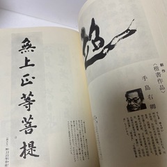 書道関係の本　6本セットの画像
