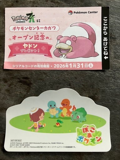 Pokemon LEGENDS Z-A 未使用ヤドンのシール付き
