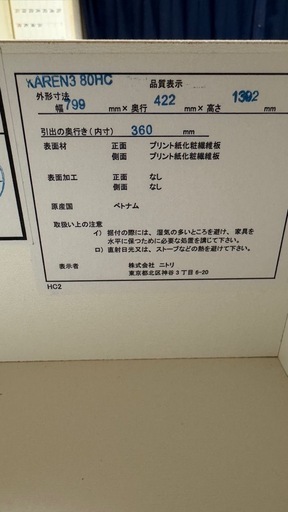 【値下げ】ニトリ ハイチェスト カレナ（KARENA） 幅80cm
