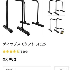 STEADY   懸垂マシン・ディップススタンドの画像