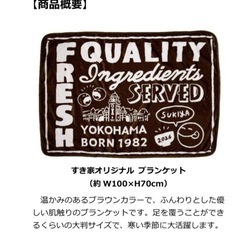 【新品・未開封品】すき家　福袋ブランケットのみの画像